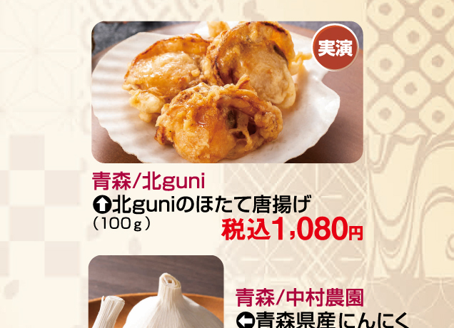東北物産展