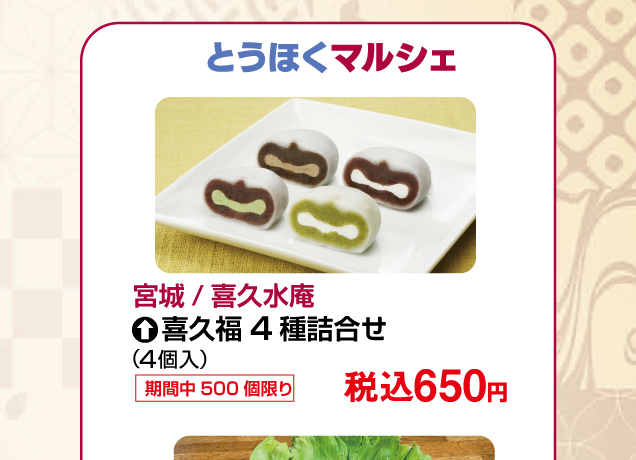 東北物産展
