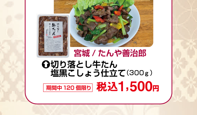 東北物産展