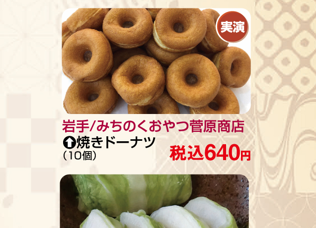 東北物産展