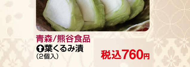 東北物産展