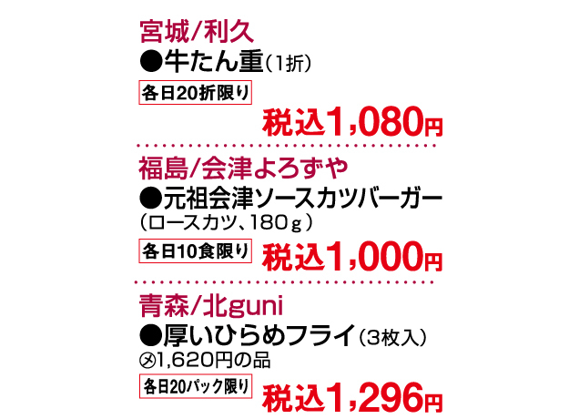東北物産展