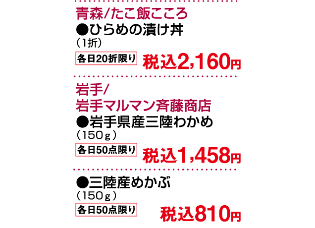 東北物産展