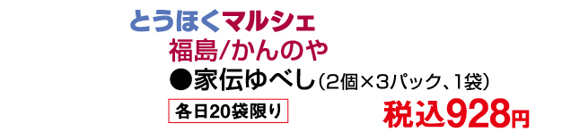 東北物産展