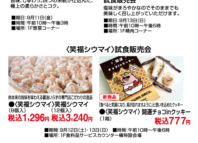 宇都宮店開店32周年誕生祭　食料品 お楽しみイベントのご案内