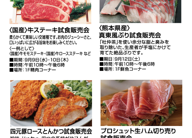 宇都宮店開店32周年誕生祭　食料品 お楽しみイベントのご案内