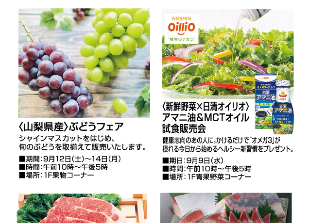 宇都宮店開店32周年誕生祭　食料品 お楽しみイベントのご案内