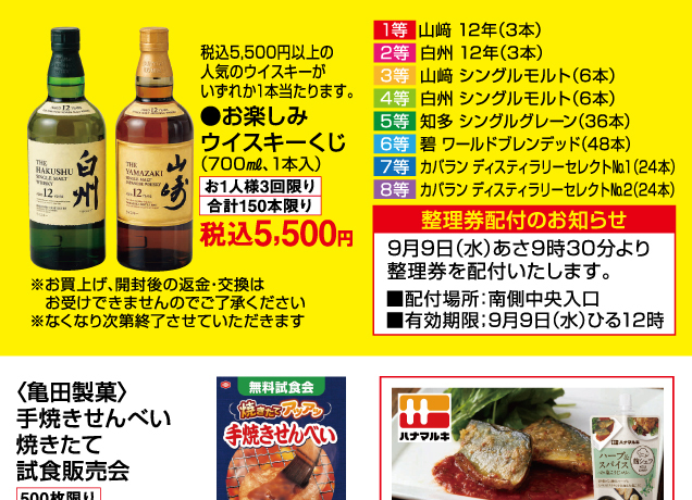 宇都宮店開店32周年誕生祭　食料品 お楽しみイベントのご案内