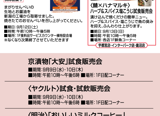宇都宮店開店32周年誕生祭　食料品 お楽しみイベントのご案内