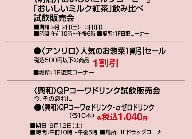 宇都宮店開店32周年誕生祭　食料品 お楽しみイベントのご案内