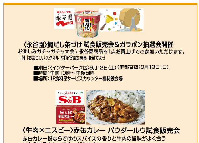 宇都宮店開店32周年誕生祭　食料品 お楽しみイベントのご案内