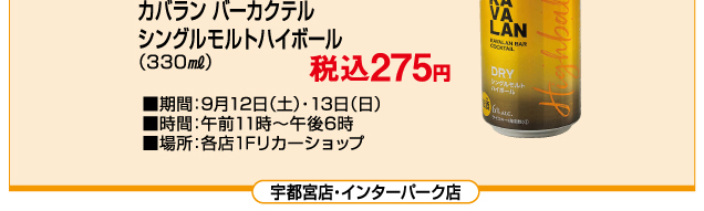 宇都宮店開店32周年誕生祭　食料品 お楽しみイベントのご案内