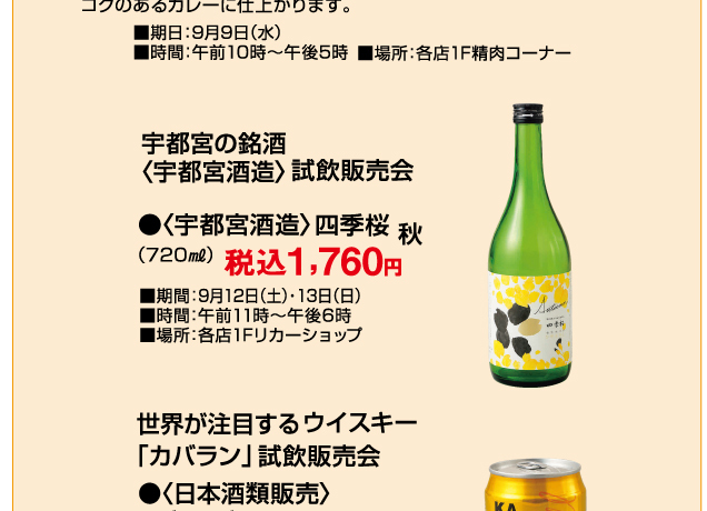 宇都宮店開店32周年誕生祭　食料品 お楽しみイベントのご案内