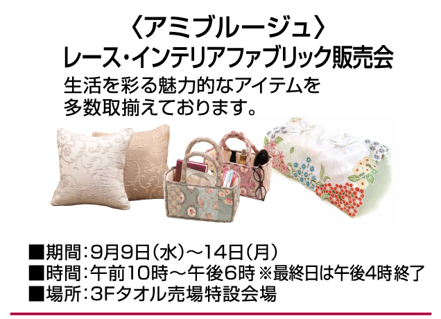 暮らしの品 お楽しみイベント&期間限定販売会