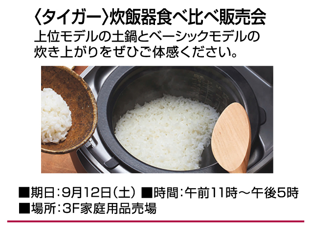 暮らしの品 お楽しみイベント&期間限定販売会