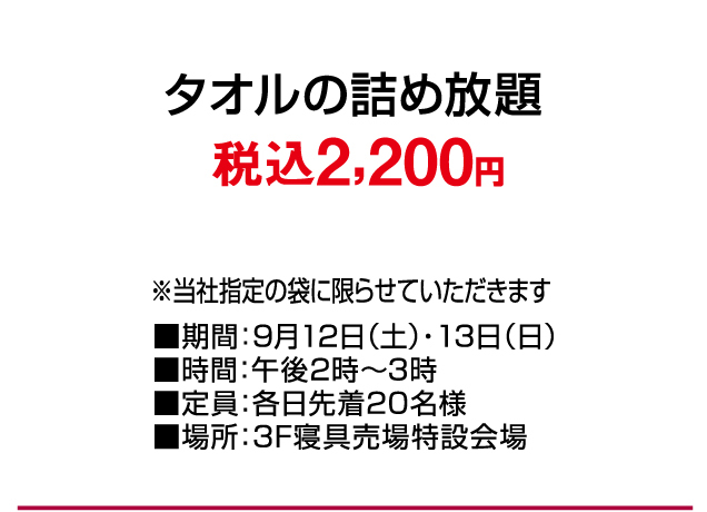 暮らしの品 お楽しみイベント&期間限定販売会
