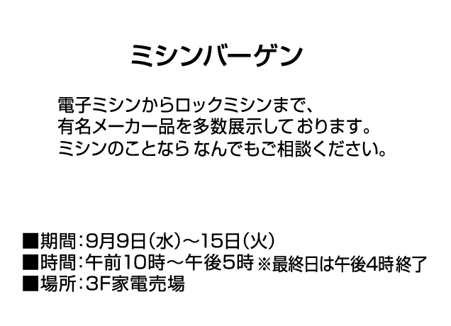 暮らしの品 お楽しみイベント&期間限定販売会