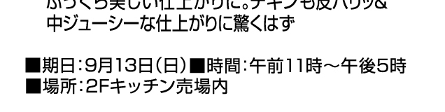 暮らしの品 お楽しみイベント&期間限定販売会