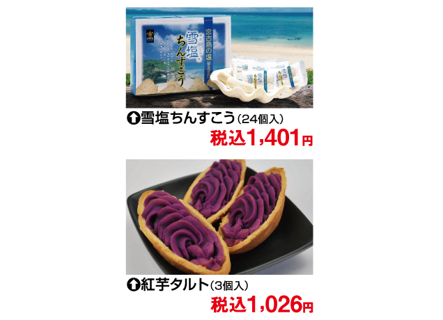 沖縄フェア