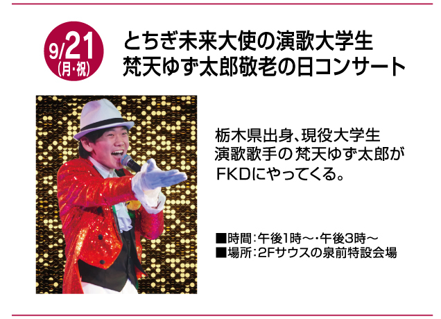 宇都宮店開店32周年記念 お楽しみイベント