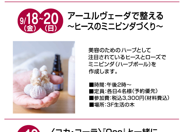 宇都宮店開店32周年記念 お楽しみイベント