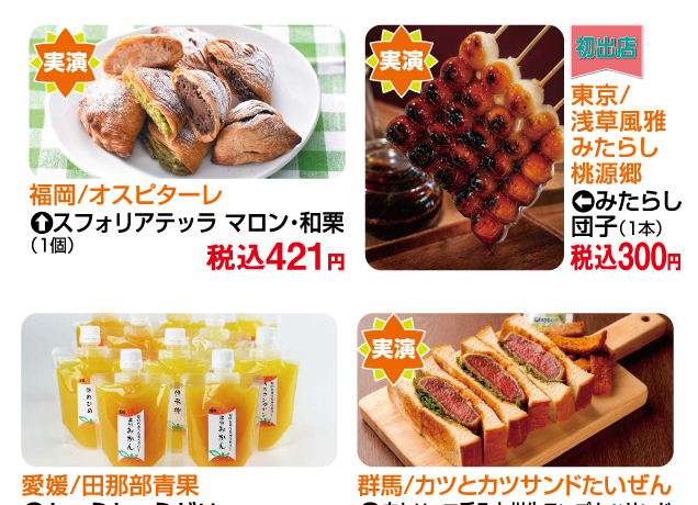 全国フードフェスティバル