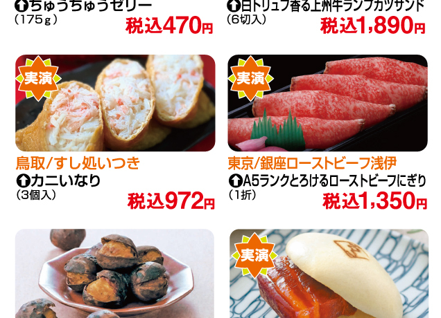 全国フードフェスティバル