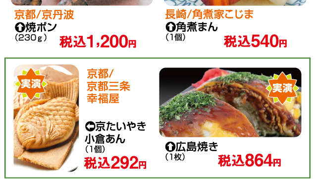 全国フードフェスティバル