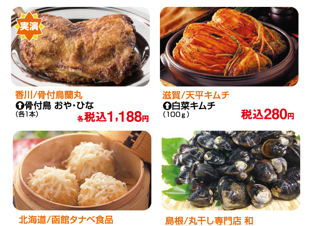 全国フードフェスティバル