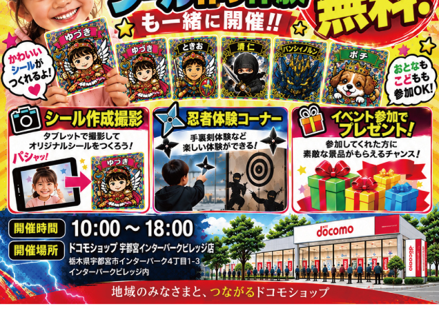 ドコモで楽しむシルバーウィークイベント