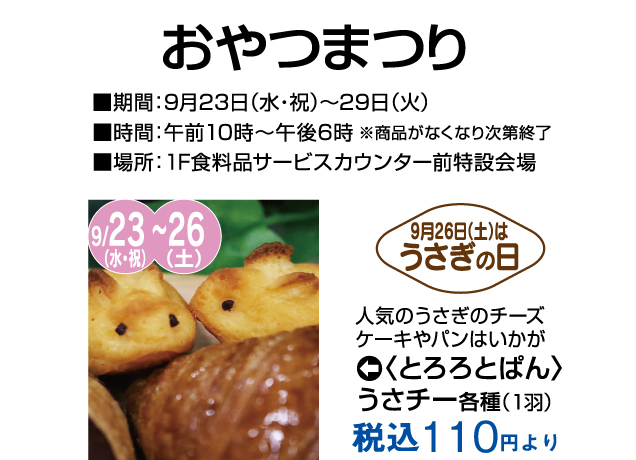 鹿沼店　月末お楽しみイベント