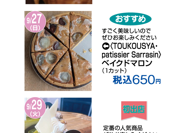 鹿沼店　月末お楽しみイベント