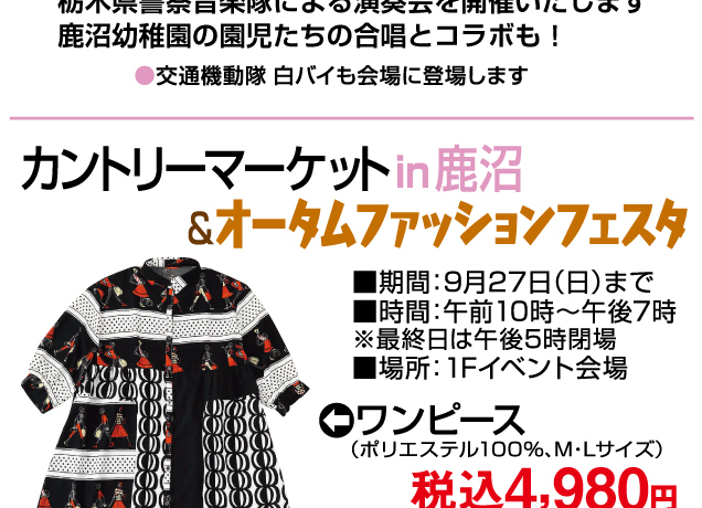 鹿沼店　月末お楽しみイベント