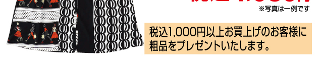 鹿沼店　月末お楽しみイベント