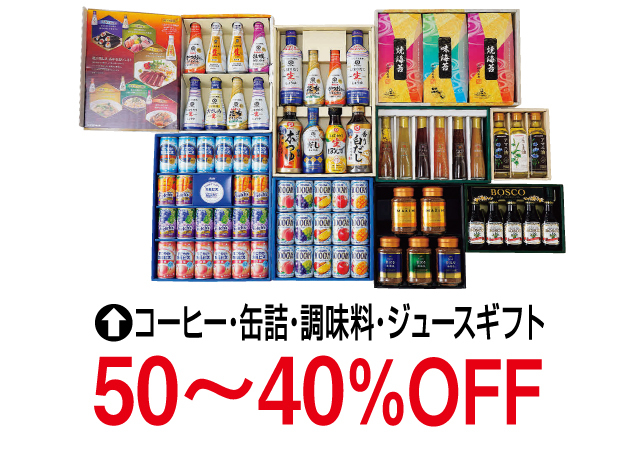 食品アウトレットSALE