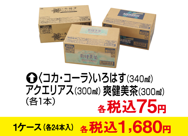 食品アウトレットSALE