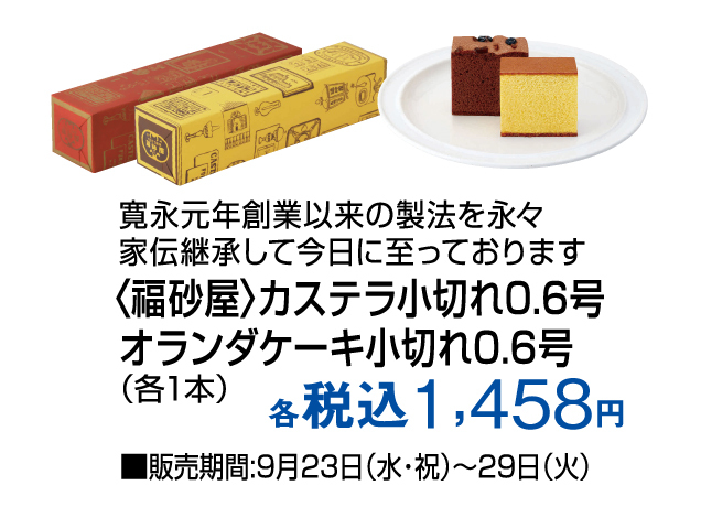 老舗の味と秋の駅弁まつり