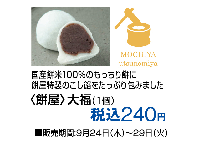 老舗の味と秋の駅弁まつり