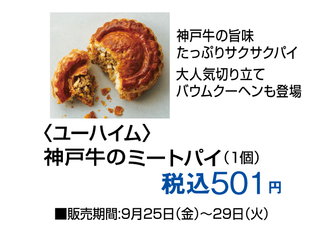 老舗の味と秋の駅弁まつり