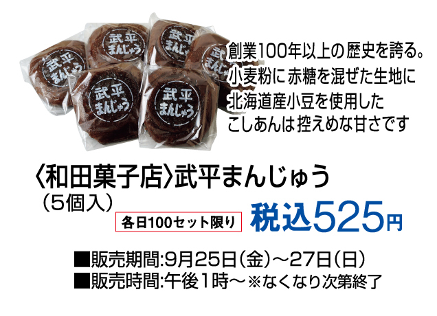 老舗の味と秋の駅弁まつり