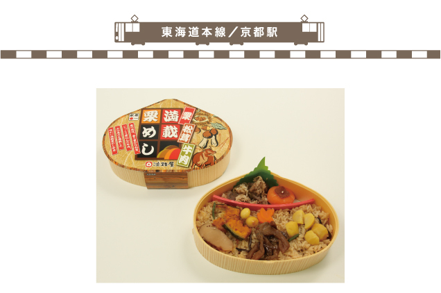 老舗の味と秋の駅弁まつり