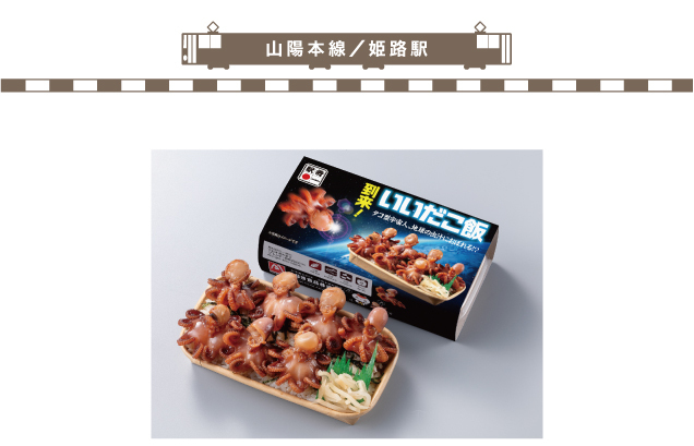 老舗の味と秋の駅弁まつり