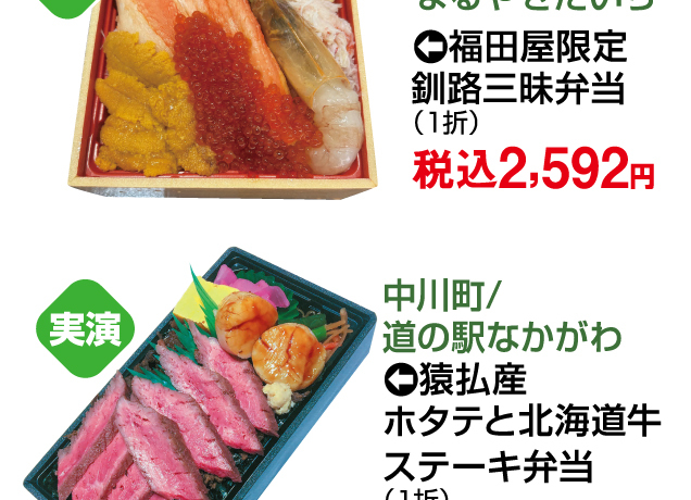 大北海道物産展