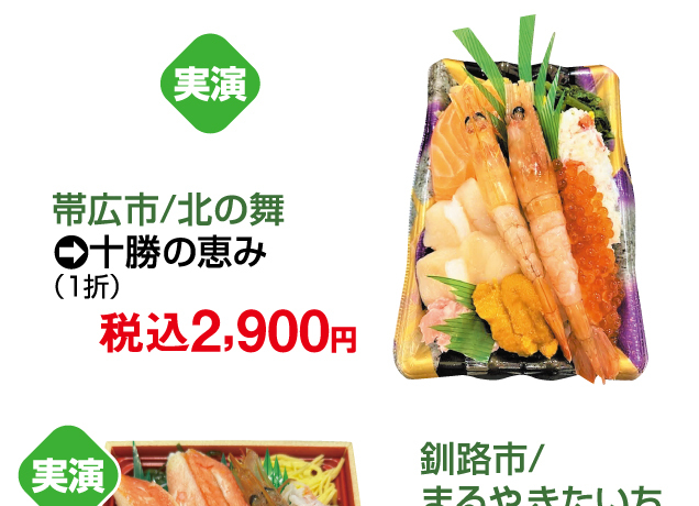 大北海道物産展