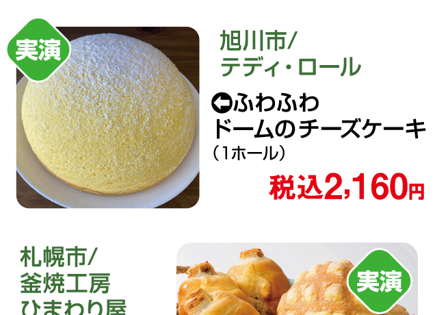 大北海道物産展