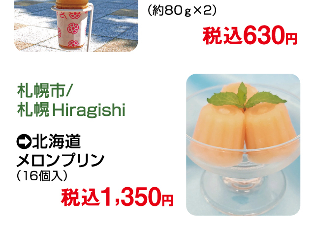 大北海道物産展