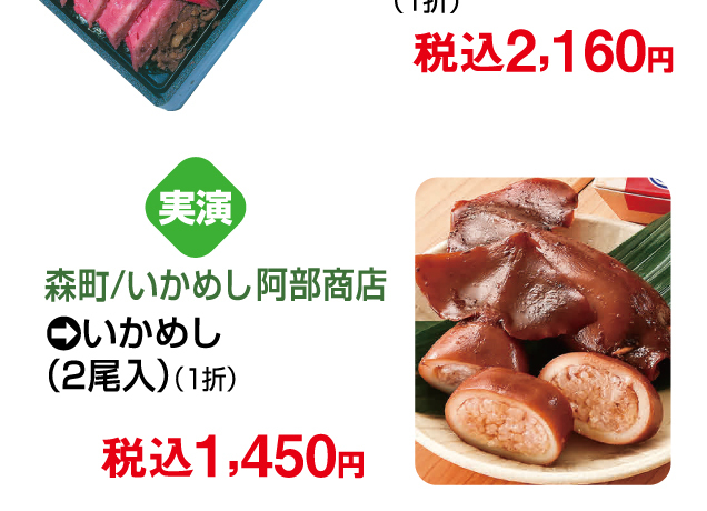 大北海道物産展