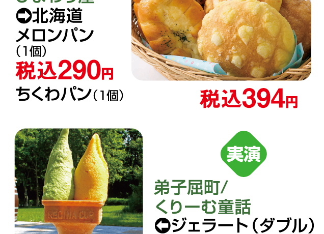 大北海道物産展