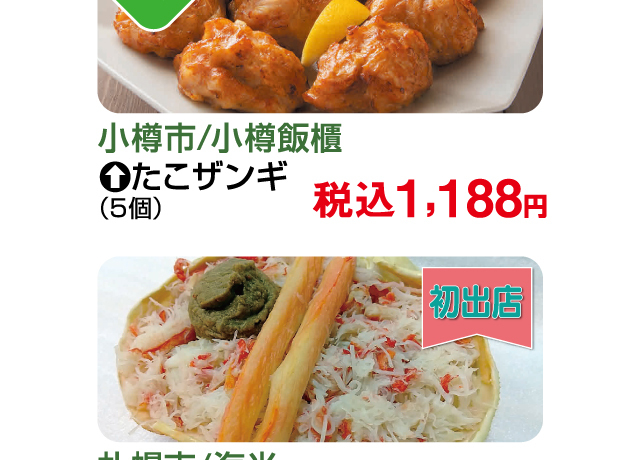 大北海道物産展