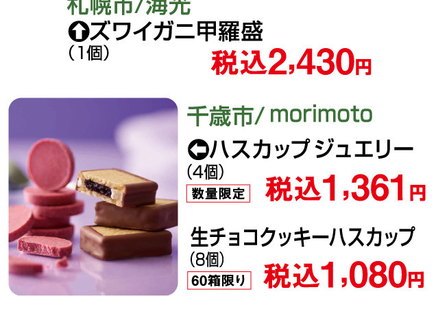 大北海道物産展